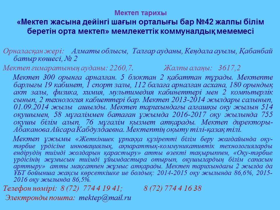 Мектеп тарихы