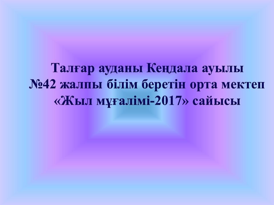 мерекелік іс-шаралар