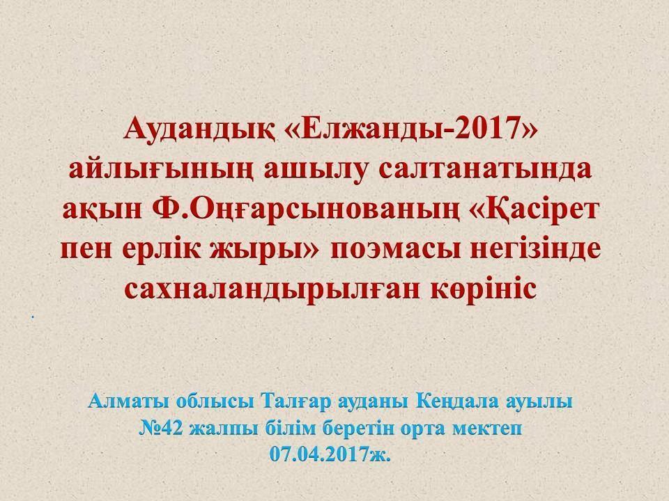 мерекелік іс-шаралар