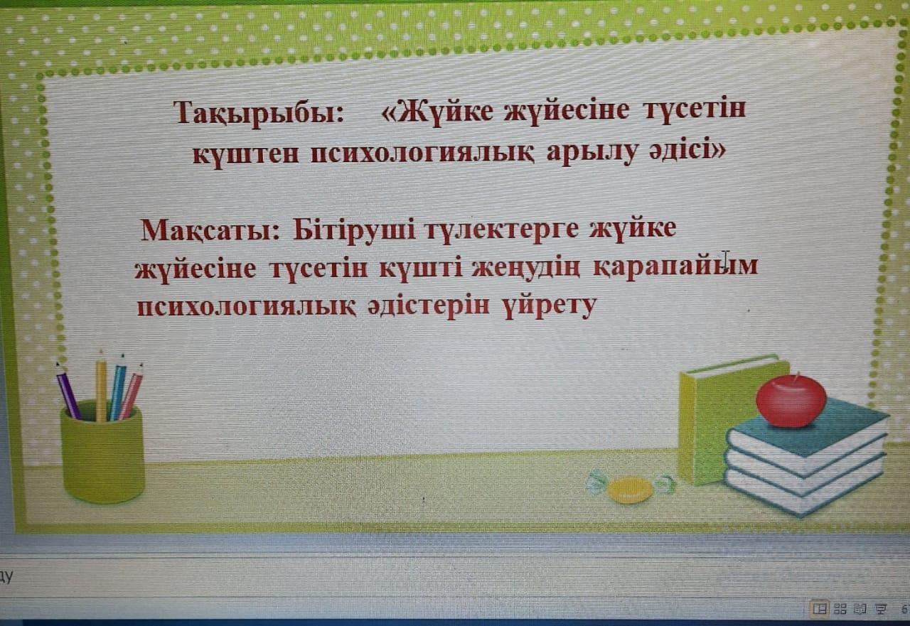 Оқушыларға психологиялық көмек