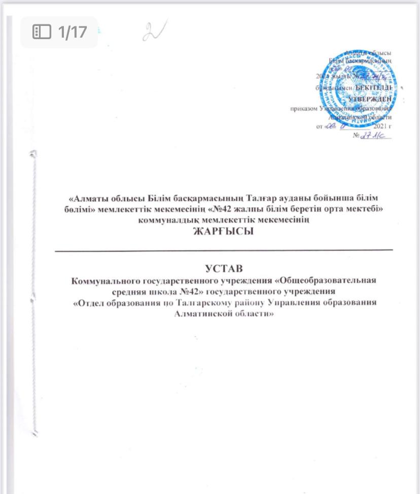 Мектеп жарғысы